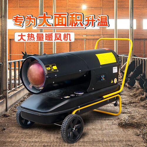 燃油暖风机养殖场消毒加热大棚加温育I雏保温大面积恒温热风机