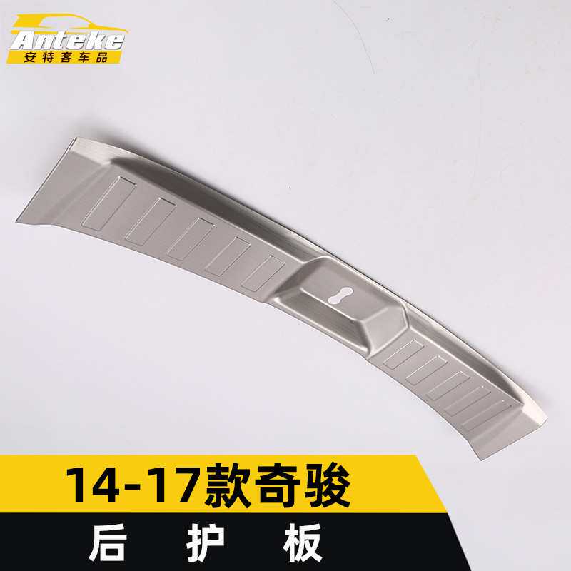 适用于14-17款奇骏后护板亮片奇骏后备箱尾门护板保险杠踏板配件