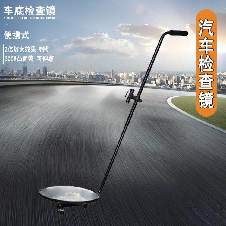 车底检查镜汽车维修异物检查学校机场伸缩探测带LED灯轮子凸面镜