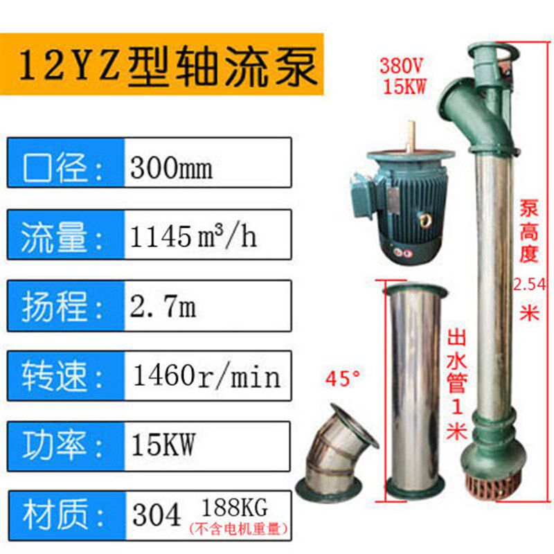 不锈钢12YZ 12寸轴流泵农用灌溉大流量农田排洪泵排污
