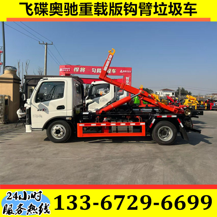 飞碟奥驰X2勾臂车蓝牌10吨重载版钩臂垃圾车6-7立方建筑垃圾箱