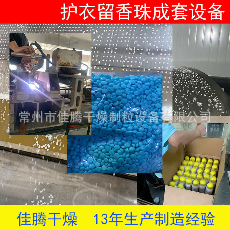 常州佳腾厂家供应留香珠颗粒机护衣柔顺留香珠造粒机香豆颗粒设备
