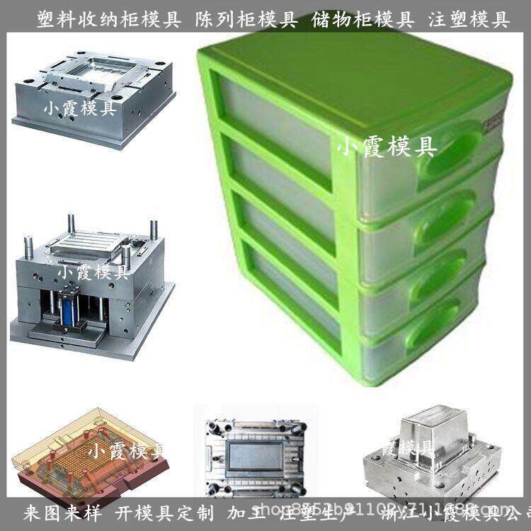 抽屉式塑胶整理箱模具