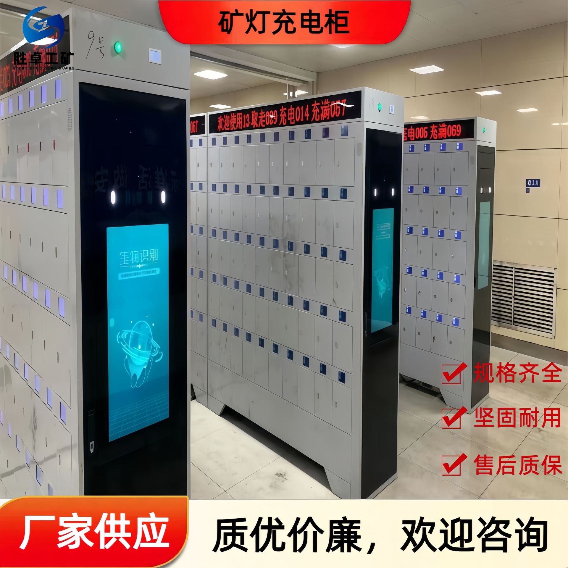 煤矿智能矿灯充电柜虹膜解锁
