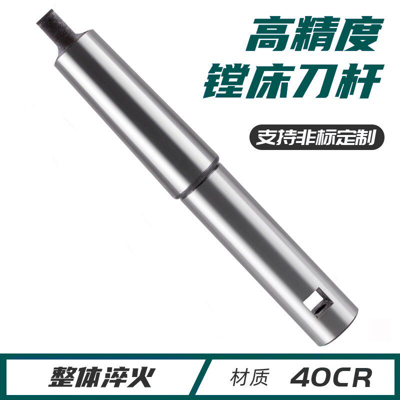 莫氏锥柄镗床刀杆/粗镗刀杆/5号柄*直径20-50-70*总长460 510 610