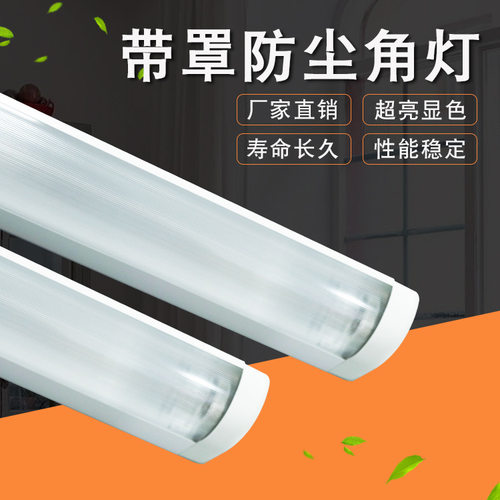 批发led带罩防尘角灯商用全套直角带罩角灯日光灯支架墙角灯