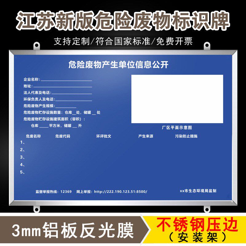 危废标牌江苏危险废物标识牌危废间标示全套危废产生单位信息公开