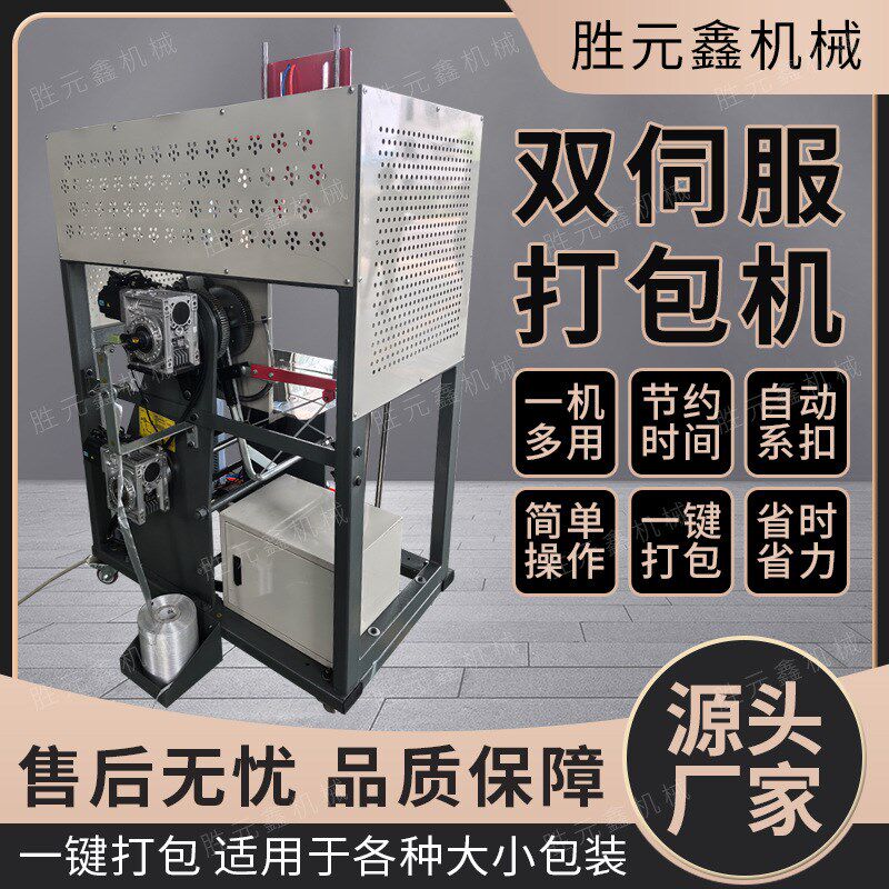 可调节多功能全自动pe结束w带机纸箱打捆机塑料绳捆扎机服装打包