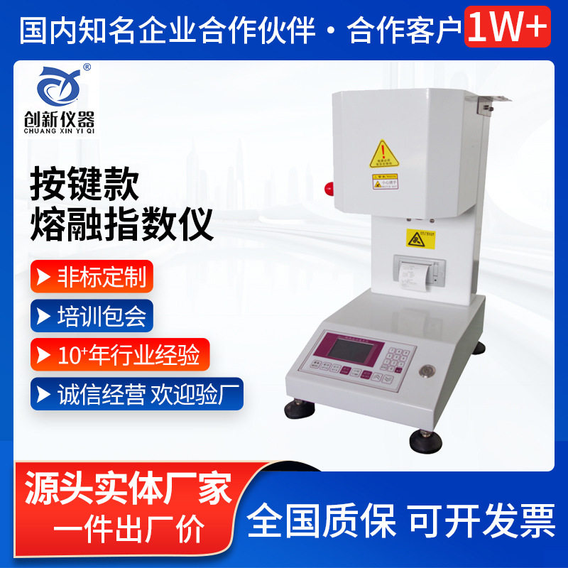 按键款PVC树脂熔融指数仪 PE塑料颗粒熔体流动指数速率测定仪