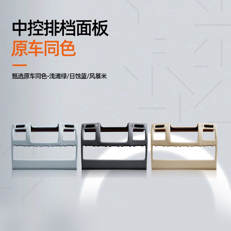 适用于方程豹5专用原车同色皮革中控排挡框车载内饰改装配件用品