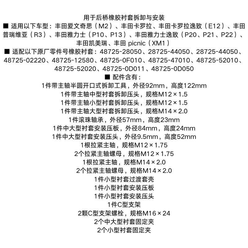 丰田后桥后仰角胶套铁套拆卸更换工具霸道胶套 衬套 铁套专用工具