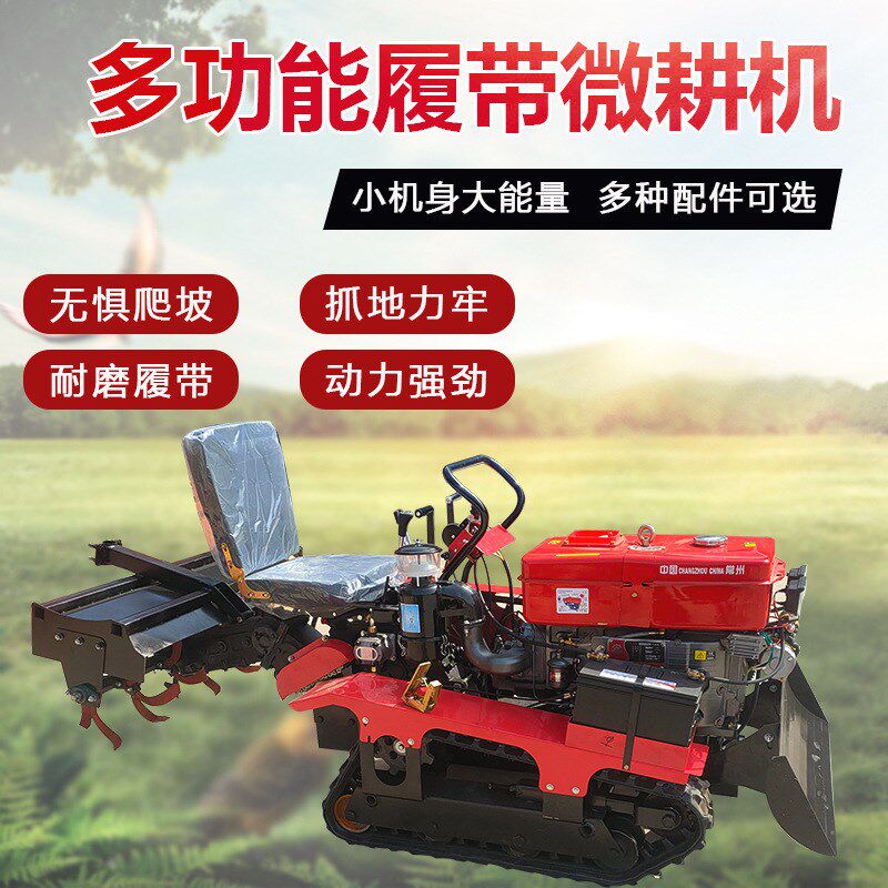 农用旋耕机多功能小型家用开沟播种耕田机履带式水旱两用微耕机