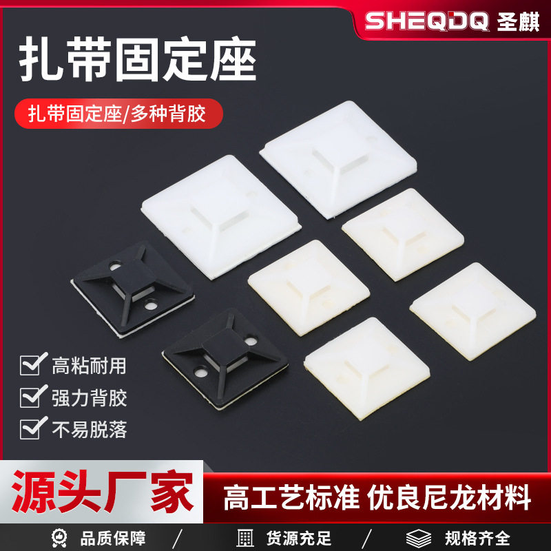 带胶自粘贴式扎带固定座吸盘电线收纳卡扣固定器配线夹理线器HS