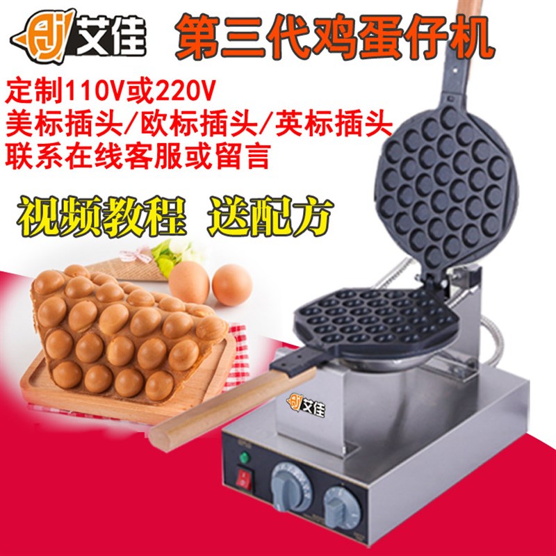110V或220V家用鸡蛋仔机 商用用蛋仔机 不粘锅烤饼机 电热夹饼机