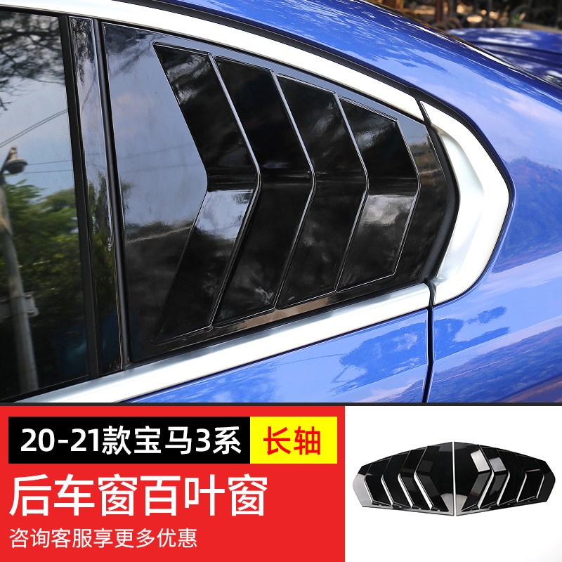 适用宝马3系i3改装后车q窗三角百叶窗325li三系320ii出风口装饰贴