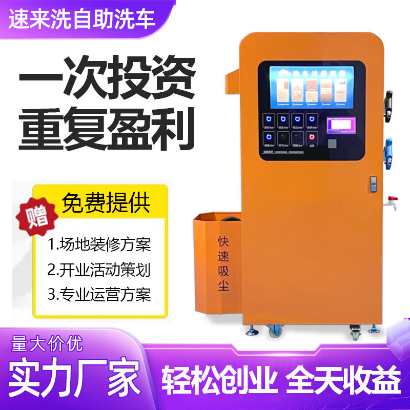 24小时自助洗车机系统高压智能扫码清洗机设备商用大功率洗车神器