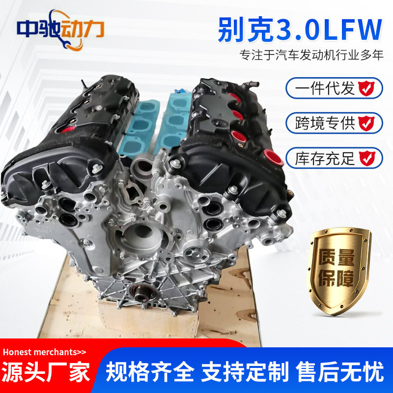 适用于别克君越GL83.0凯迪卡克雪佛兰荣威LFW/LF1发动机引擎总成