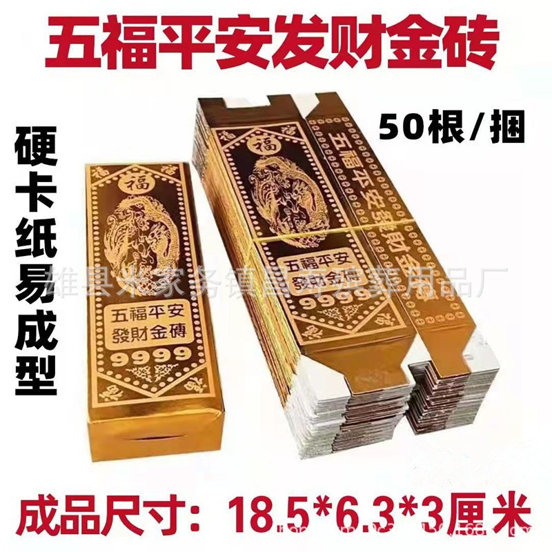 殡葬祭祀纸金砖免沾半成品元宝纸金条银色2400个/箱丧葬