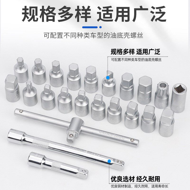 汽车油底壳放油螺丝工具中飞油底壳螺丝套筒扳手换油拆卸工具换油