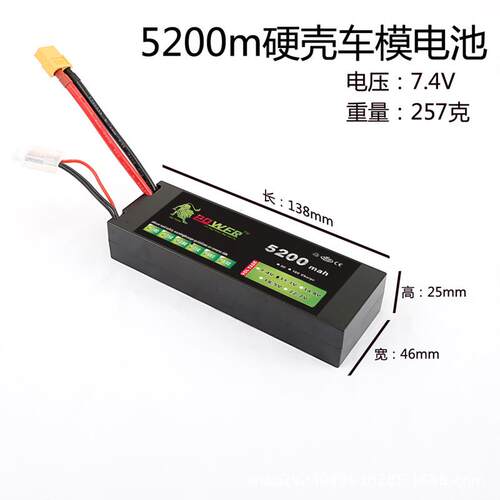 硬壳电池5200mAh7.4V40C6000车模RC大脚车遥控车锂电池航模专用