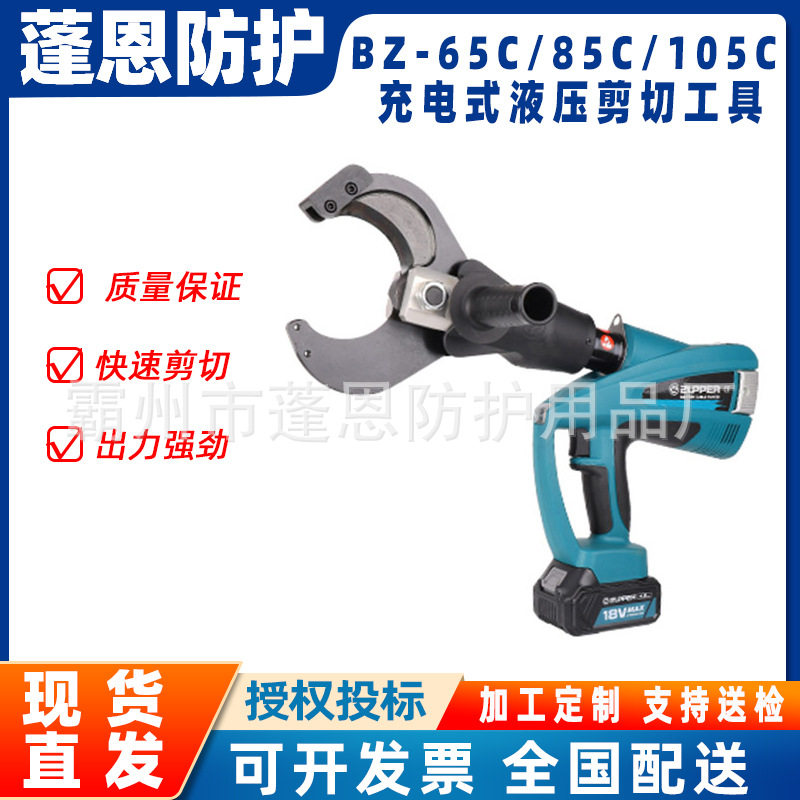 BZ-65C/85C/105C充电式液压剪切工具便携式铜铝铠装剪断钳断线钳