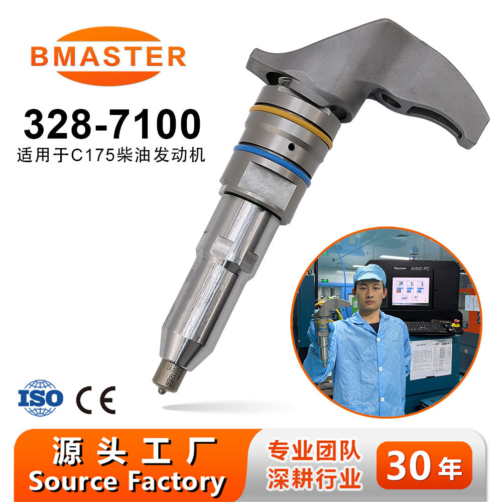 高品质喷油器 328-7100适用C175 发动机