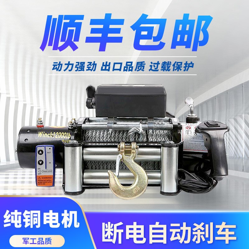 【顺丰包邮】电动绞盘车载吊机z电动葫芦提升机搬货自救绞盘卷扬