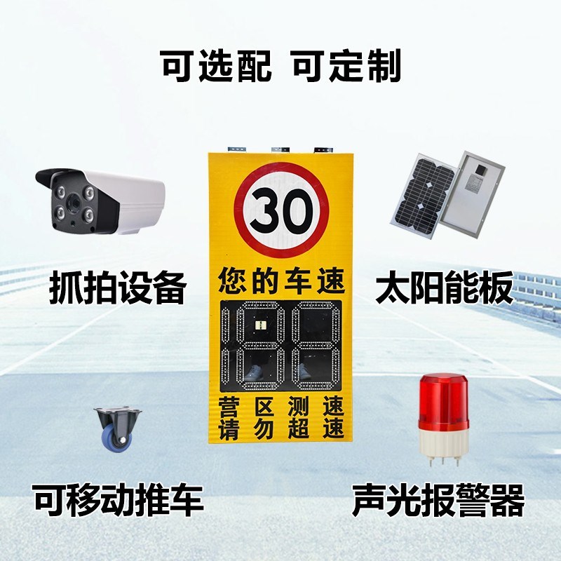 高速移动超速抓拍太阳能雷达测速屏园区厂区移动抓拍太阳能测速仪