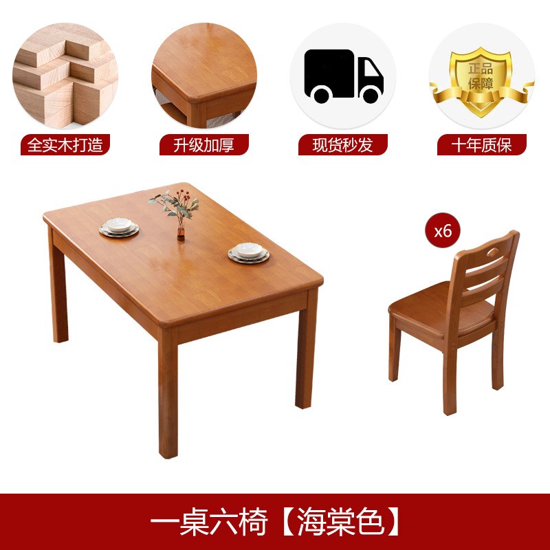 全实木餐桌椅组合简约长方形方桌中小户型家用四V人方型吃饭桌子