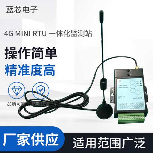 4G MINI RTU 一体化监测站4G RTU  一体化遥测终端机