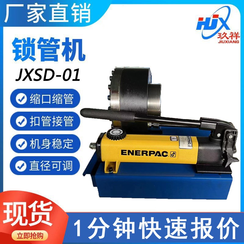 手动液压缩管机高压管机小型家用锁管微型油管S扣压机半自动操作