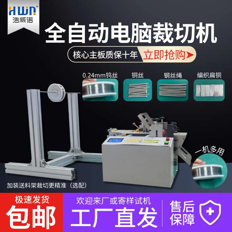 全自动钨丝裁切机铁丝不锈钢镍钛丝电脑切割机家用焊带铝片切断机