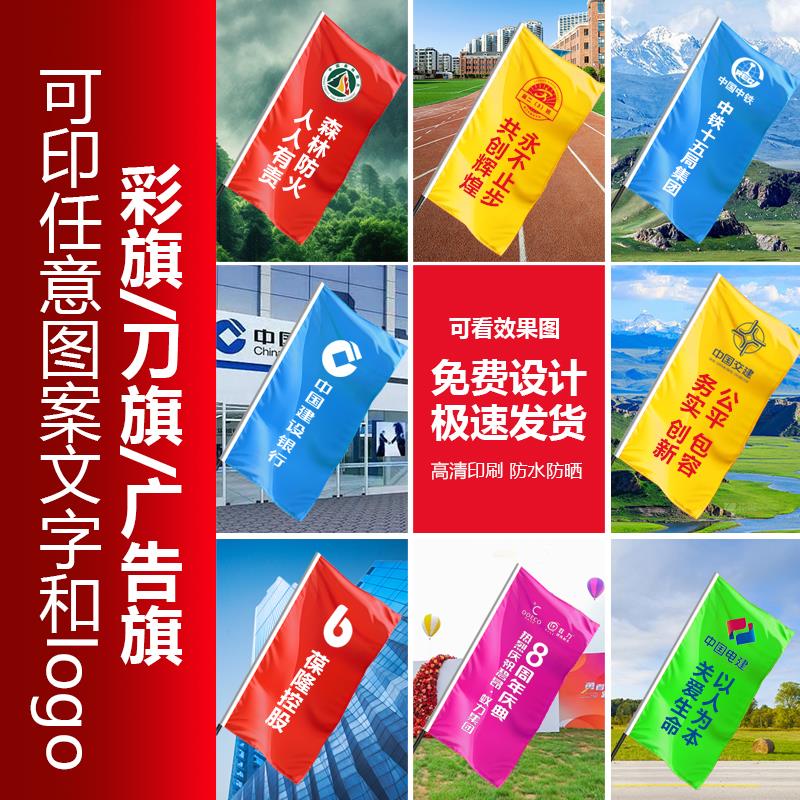 彩旗刀旗户外装饰长方形五彩飘旗道旗旗帜火工地施工开业庆典广告