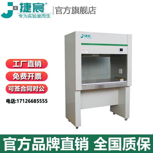 捷宸仪器单人双面净化工作台
