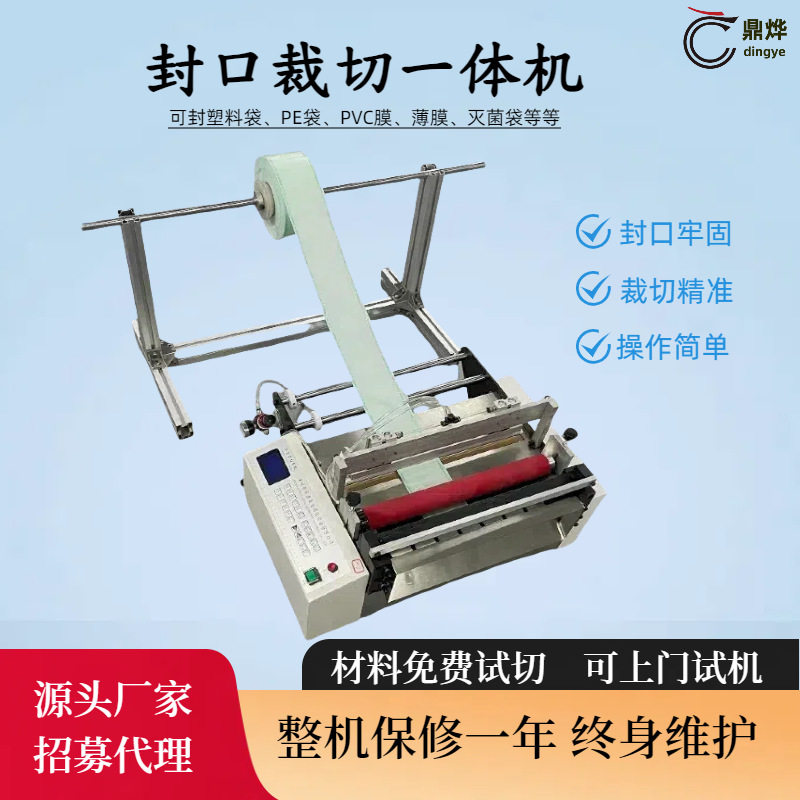 批发全自动制袋裁切机塑料薄膜热压封口切断机垃圾袋制袋机设备