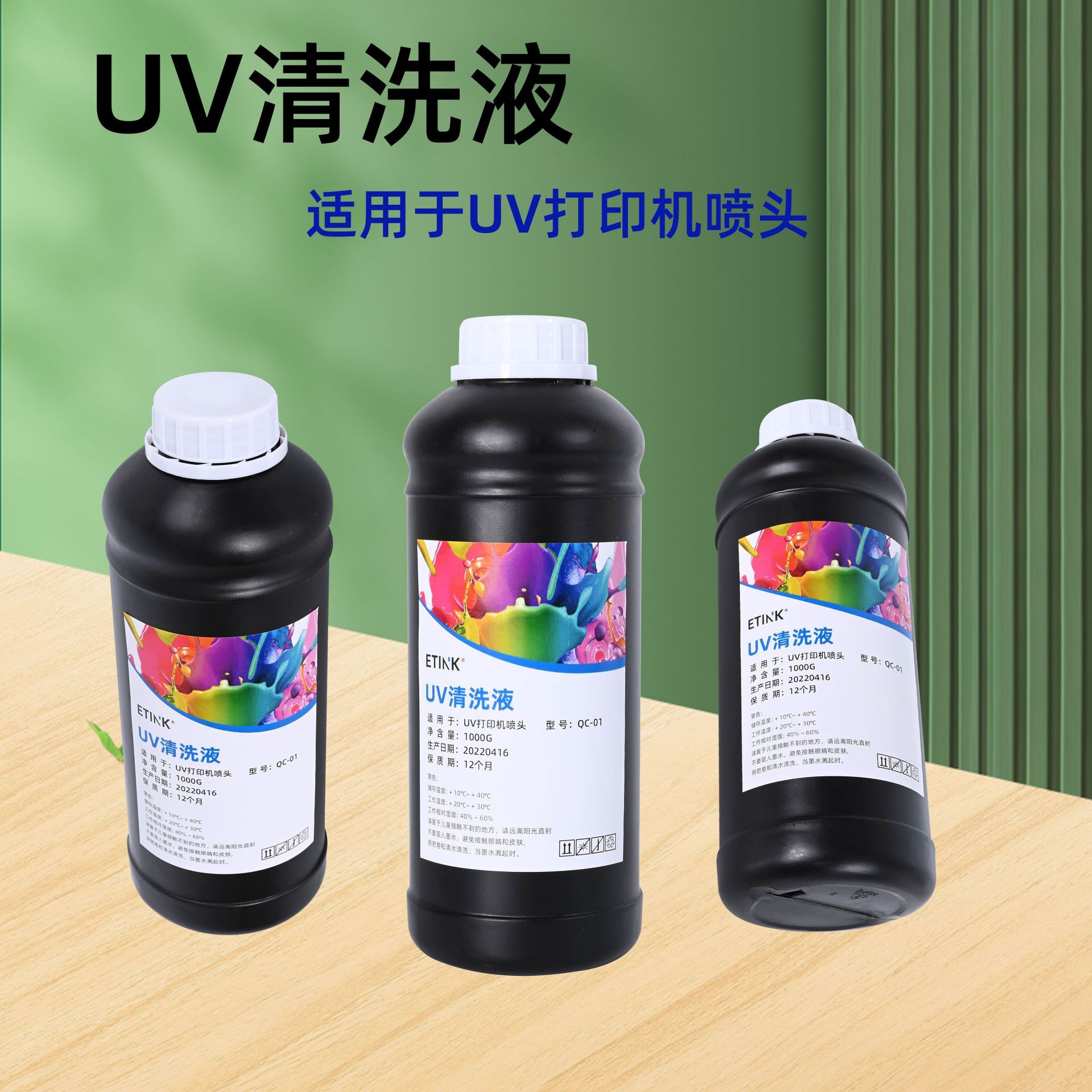 UV清洗液适用于UV打印机喷头清洗墨路清洗快速疏通无腐蚀不伤喷头