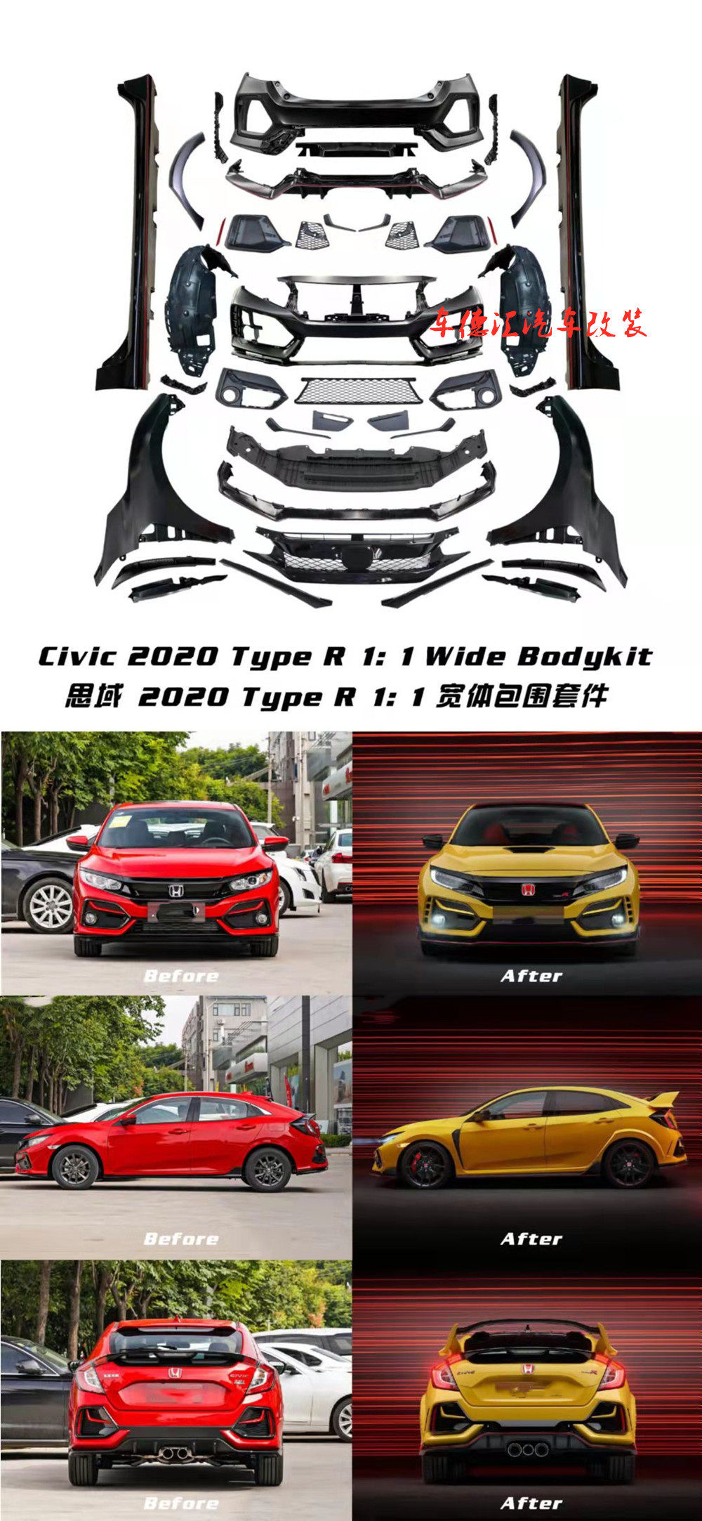 适用于2020款思域两厢改装TYPER1:1宽体包围套件叶子板侧裙轮眉