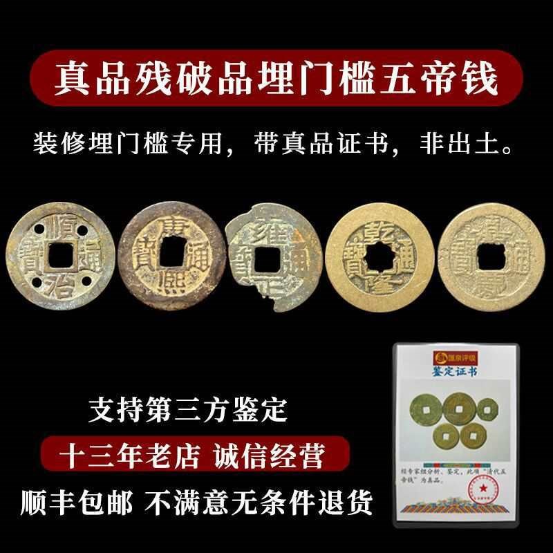 真品六帝钱招財压门槛石古币门对门挂件公Z博评级包老