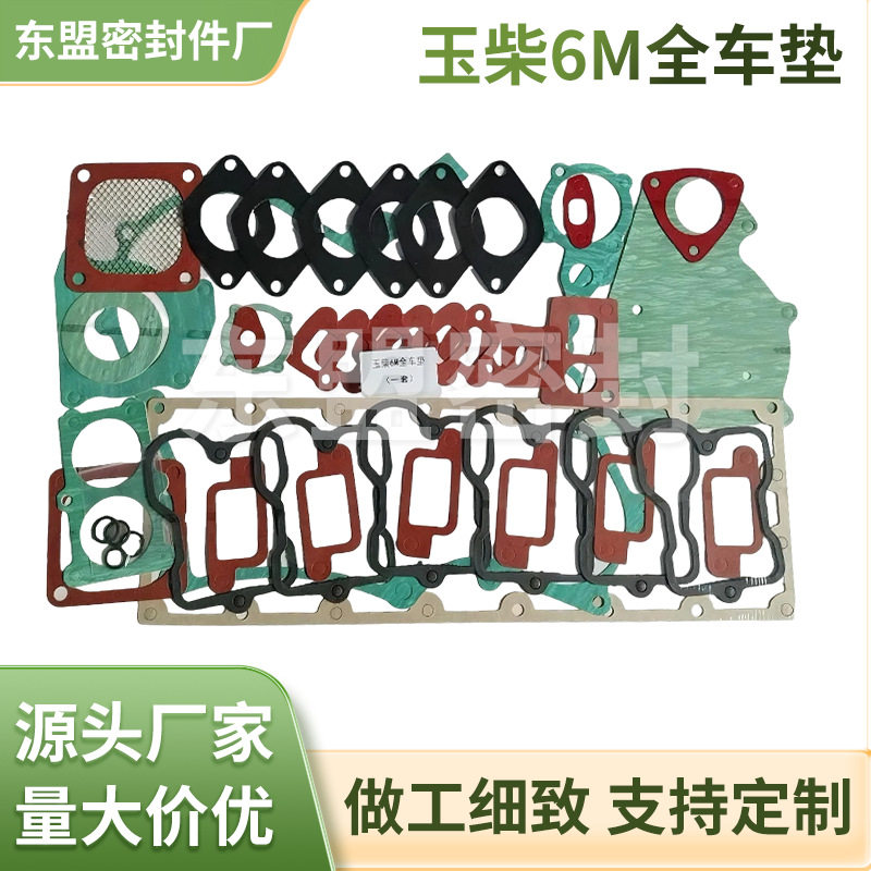 玉柴系列玉柴6M全车垫玉柴6M发动机大修包修理包工程机械配件批发