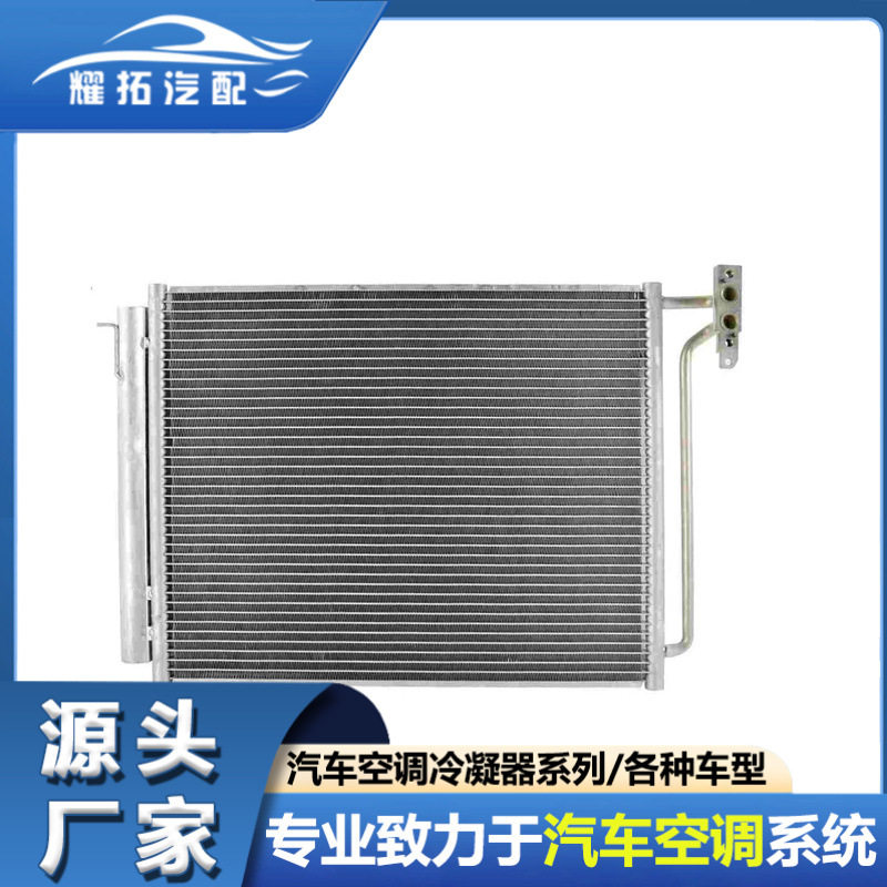 适用宝马BMWX3/Z4/E4603-09汽车冷凝器6453691403364538377614