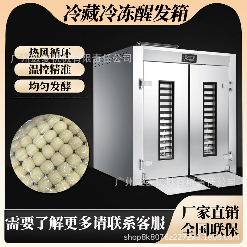 商用冷冻醒发箱大容量预约定时可颂馒头包子面食披萨电脑发酵箱