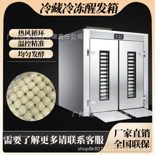 商用冷冻醒发箱大容量预约定时可颂馒头包子面食披萨电脑发酵箱