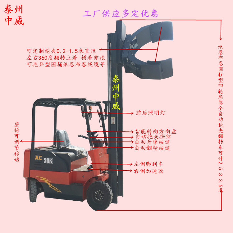 电动座驾式抱夹翻转车圆型方型全自动夹抱堆高旋转车电瓶升降机