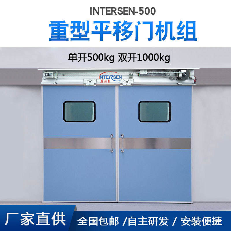 英特森INTERSEN-500重型自动感应门智能自动平移门机组自动门厂家