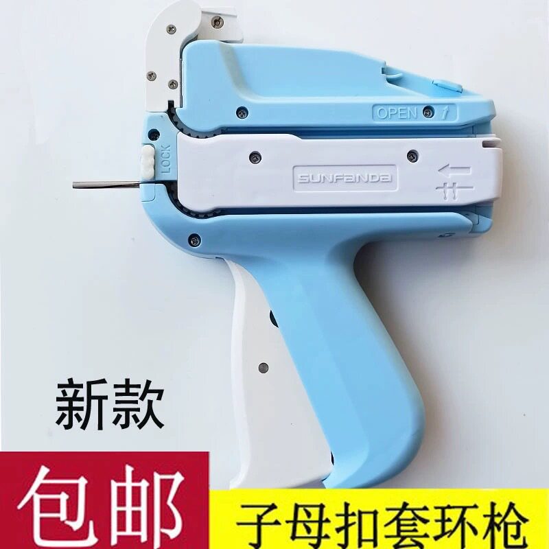 子母扣吊牌枪套环枪标签枪打吊牌标签枪商标枪自动打吊牌机穿绳机