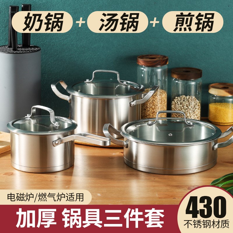 430不锈钢三件套锅具套装加厚直角复底煎炒锅汤锅奶锅不锈钢出口