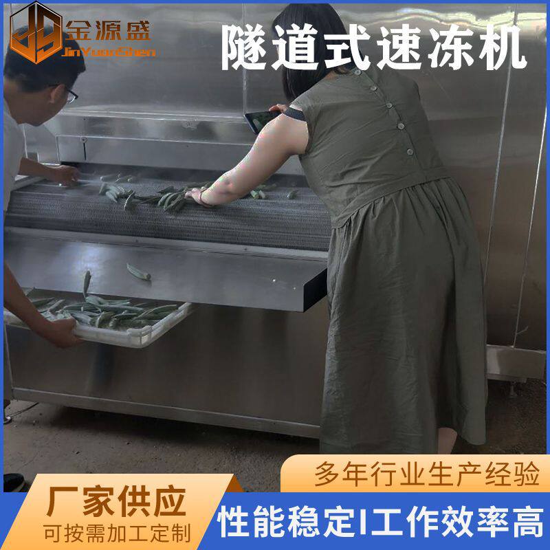 小龙虾蟹脚速冻机设备薯条流态化速冻机扇贝肉隧道式速冻流水线