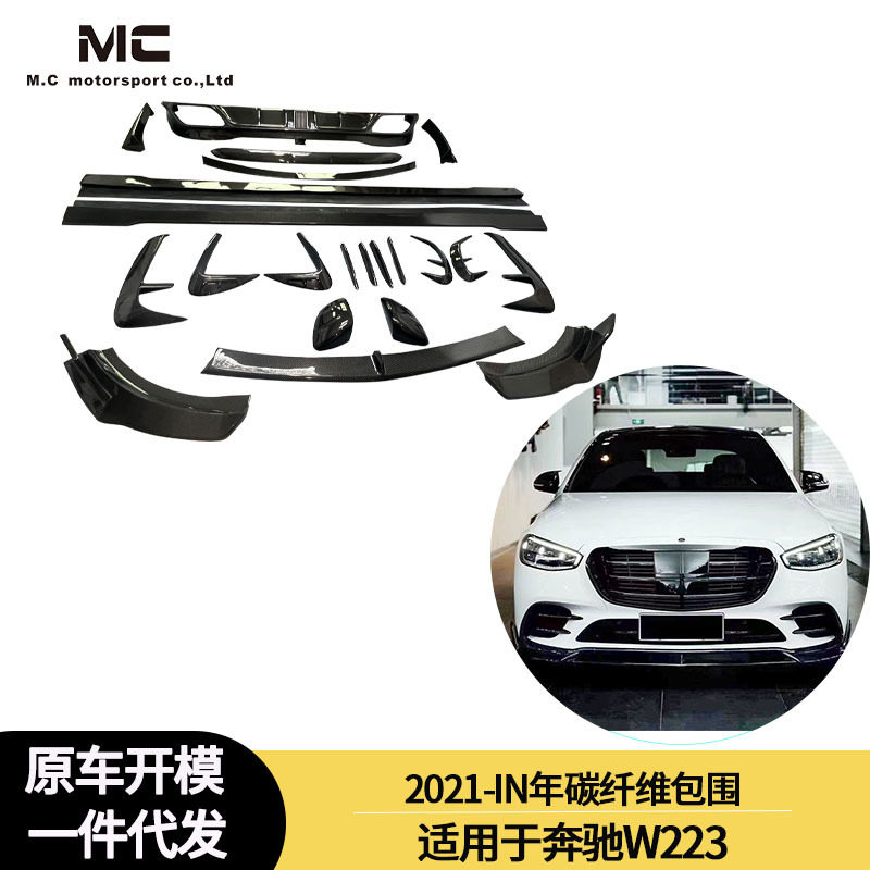 适用2021-IN年之间奔驰W223碳纤维包围侧裙碳纤维套件包围套件