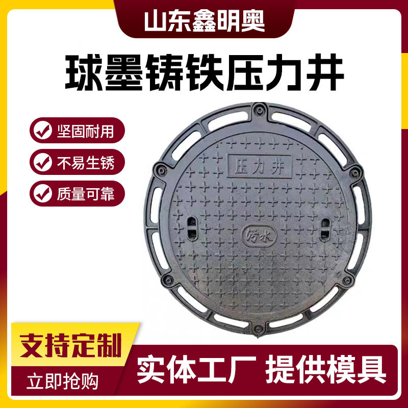 球墨铸铁压力井盖污水雨水压力井盖现货市政道路下水道窨井盖板