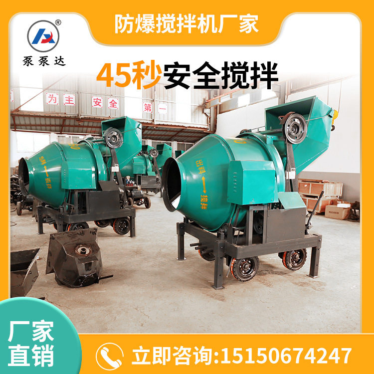 移动防爆搅拌机厂家1小时8-20方
